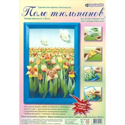 Поле Тюльпанов